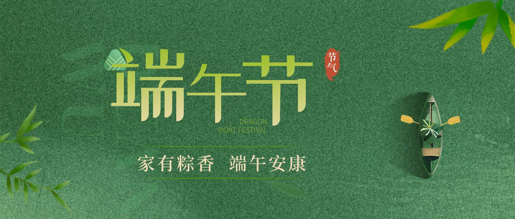今日端午，华凯国际祝您美好接“粽”而来