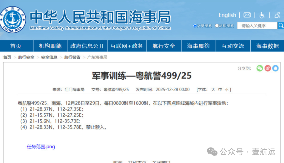 禁止驶入！任何船舶禁止驶入！！中国多海域进行重要军事演习