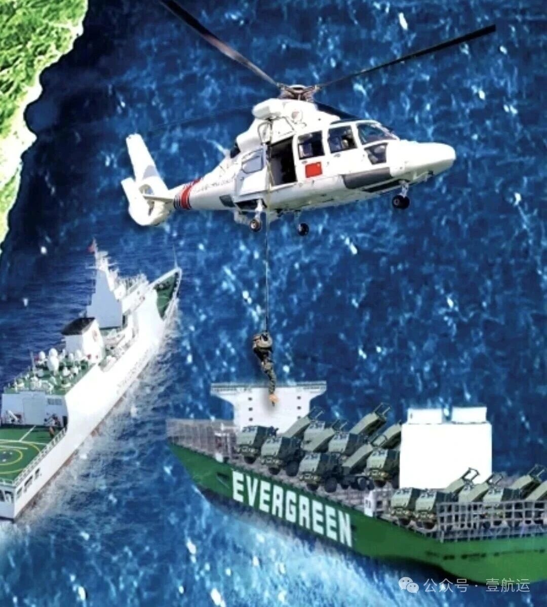 官方海报：中国海警对“长荣”集装箱船实施拦截