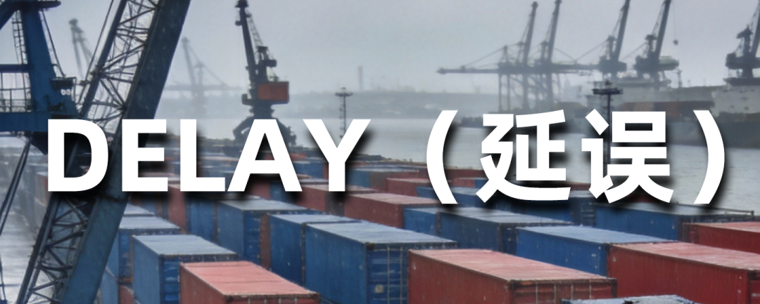 延误预警：马士基、德迅更新美欧线实况，内陆运输近乎停摆！